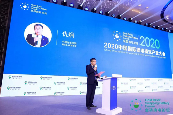 新模式、新機(jī)遇、新發(fā)展|2020中國(guó)國(guó)際換電模式產(chǎn)業(yè)大會(huì)順利召開(kāi)(圖4)