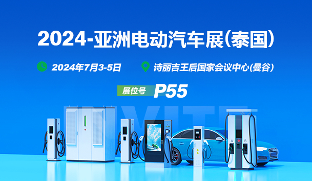 EV Asia 2024盛啟，鴻嘉利攜創(chuàng)新充電解決方案亮相