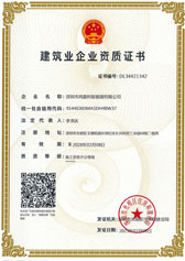 建筑業(yè)企業(yè)資質(zhì)證書施工勞務(wù)(圖1)