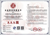 企業(yè)信用等級(jí)證書AAA級(jí)(圖1)