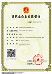 建筑業企業資質證書機電工程施工總承包(圖1)