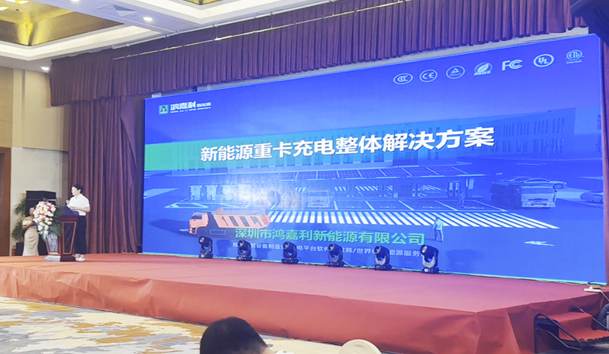 擎動新未來·共繪零碳路 | 鴻嘉利新能源攜手遠通集團重磅亮相梁山(圖7)